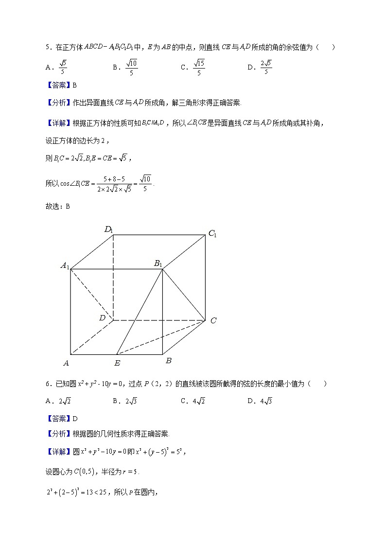 2022-2023学年重庆市第八中学校高二上学期期中数学试题（解析版）第3页