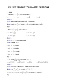 2022-2023学年重庆市南开中学校高二上学期11月月考数学试题（解析版）