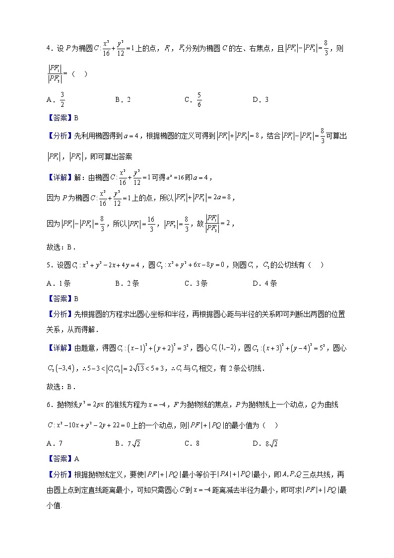 2022-2023学年重庆市南开中学校高二上学期11月月考数学试题（解析版）02