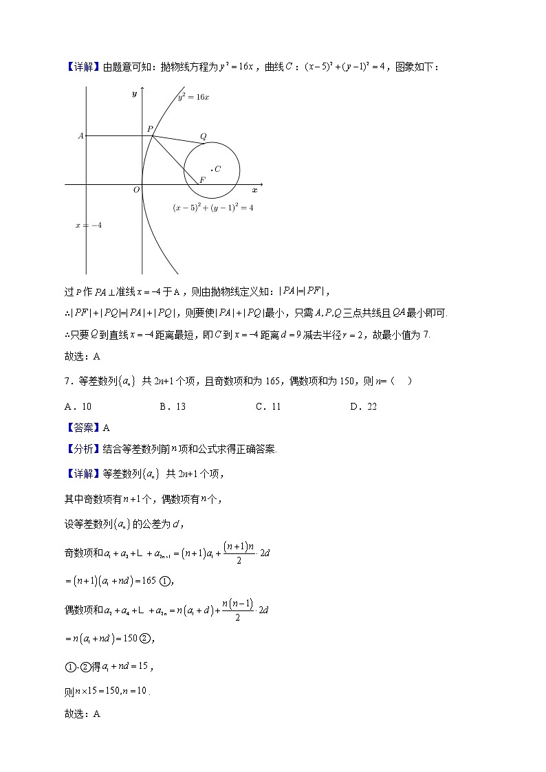 2022-2023学年重庆市南开中学校高二上学期11月月考数学试题（解析版）03