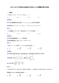 2022-2023学年重庆市铁路中学校高二上学期期中数学试题（解析版）
