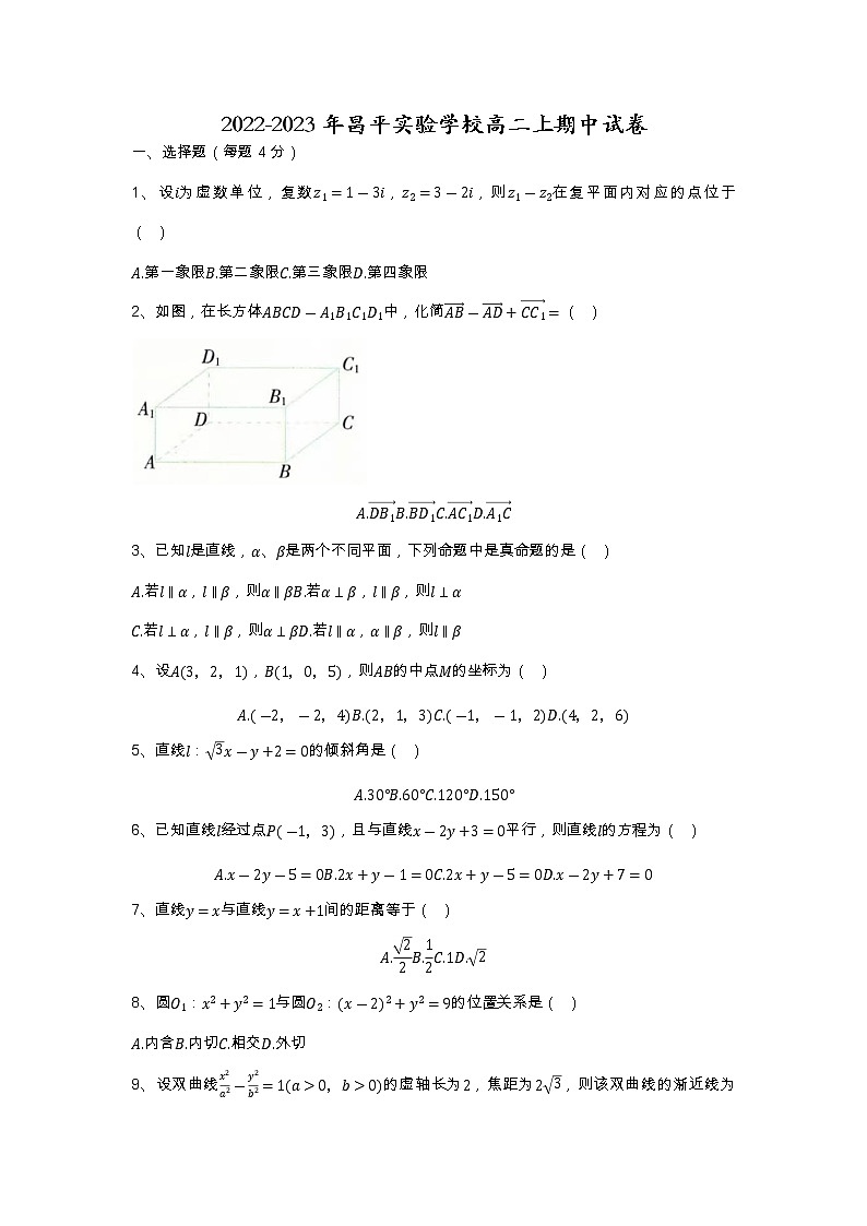 北京市昌平区实验学校2022-2023学年高二上学期期中考试数学试卷01