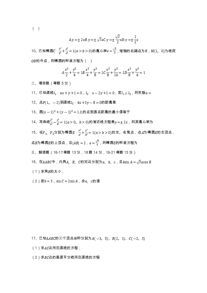 北京市昌平区实验学校2022-2023学年高二上学期期中考试数学试卷02