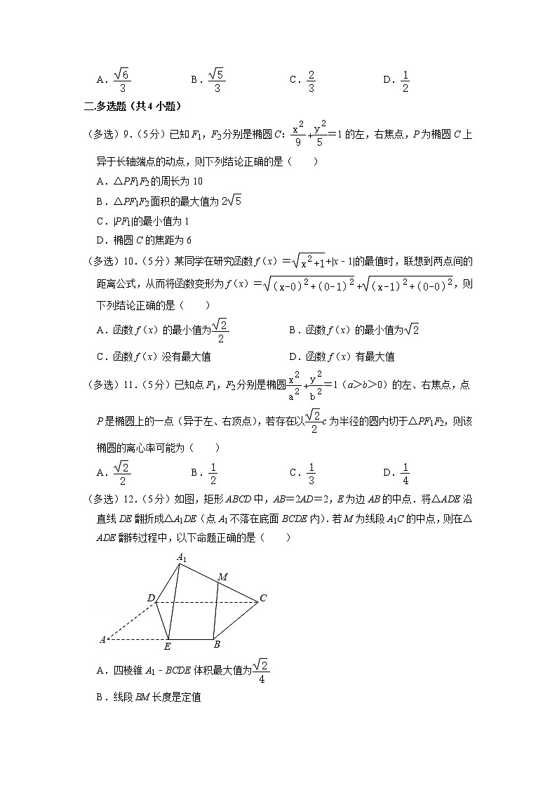 福建师范大学附属中学2021-2022学年高二上学期期中考试数学试卷02