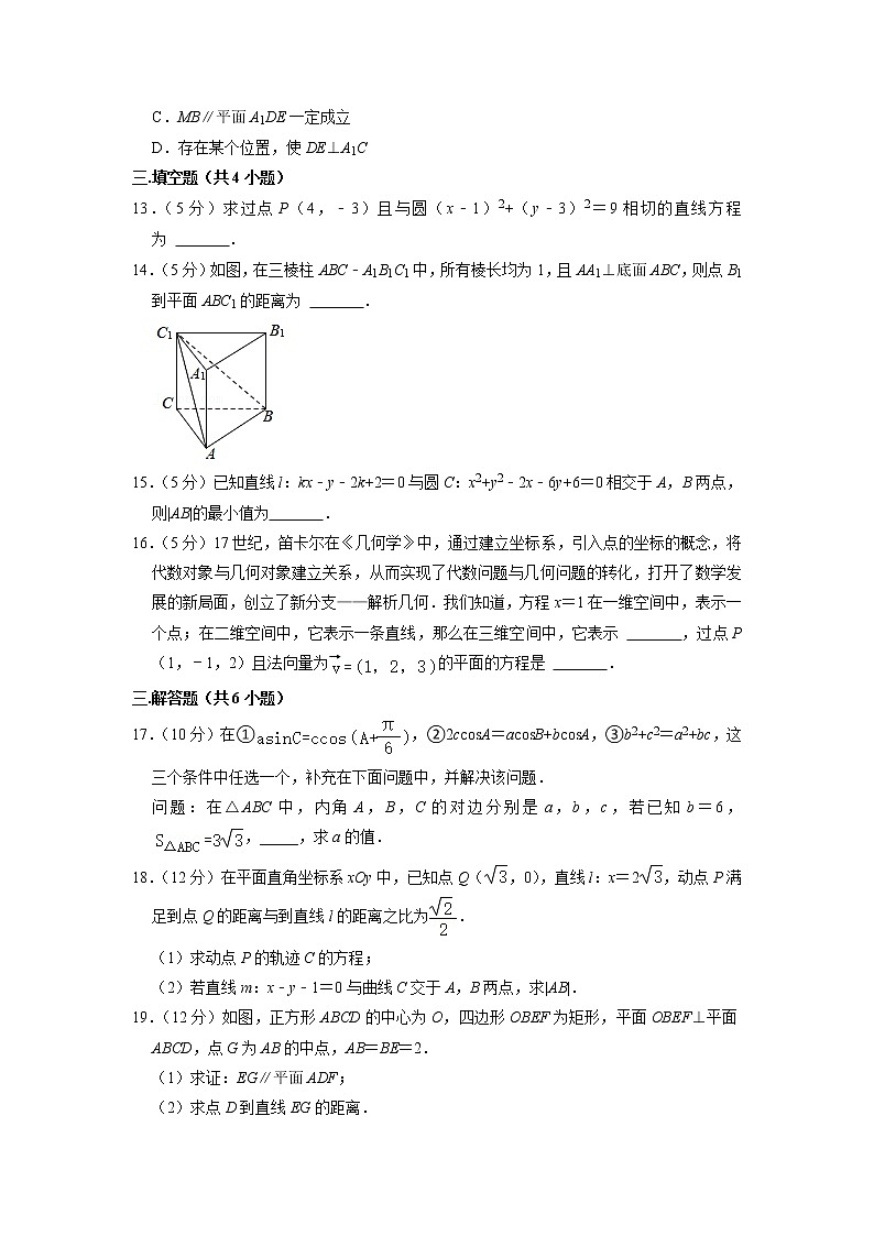 福建师范大学附属中学2021-2022学年高二上学期期中考试数学试卷03
