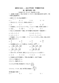 河南省洛阳市2022-2023学年高二上学期期中数学理科试题