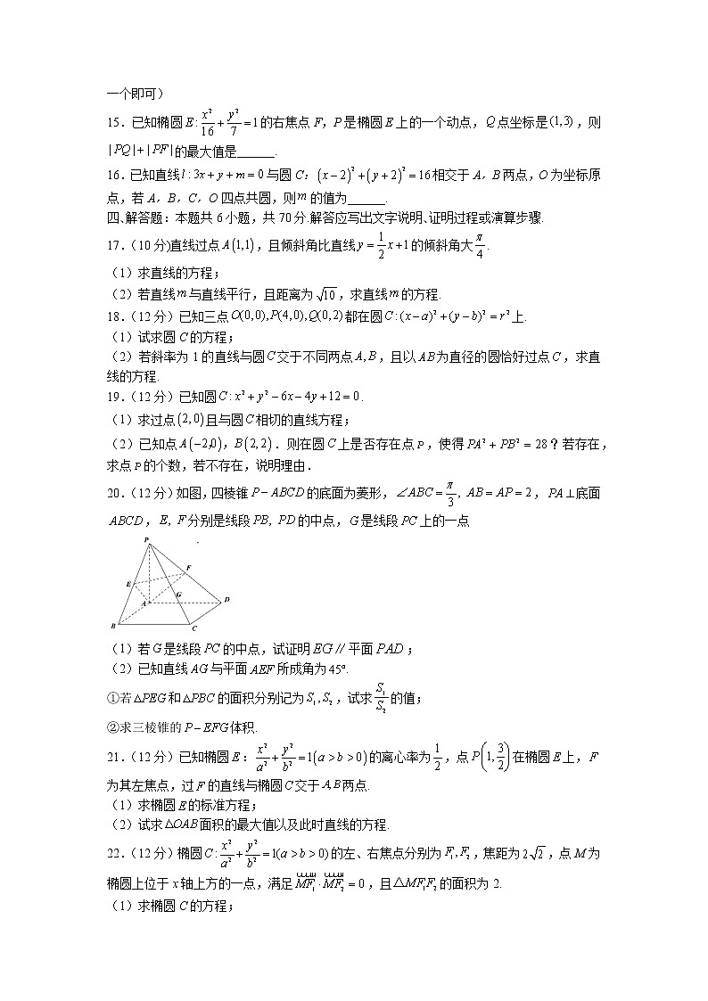 湖北省武汉市华中师范大学第一附属中学2022-2023学年高二上学期期中数学试题03