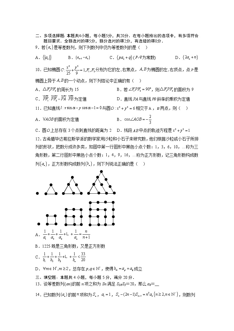 湖南省长沙市四校2022-2023学年高二上学期期中联考数学试题B卷第2页