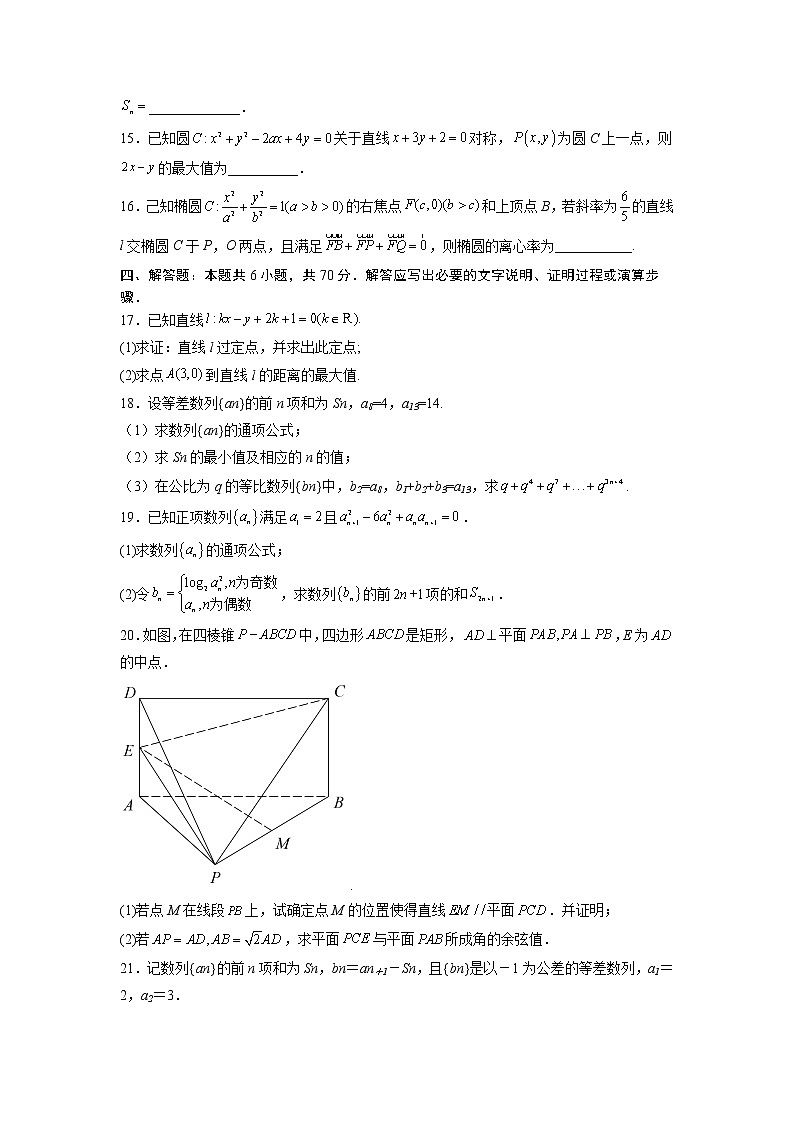 湖南省长沙市四校2022-2023学年高二上学期期中联考数学试题B卷第3页