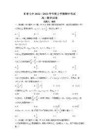 吉林省长春市第七中学2022-2023学年高二上学期期中数学试题