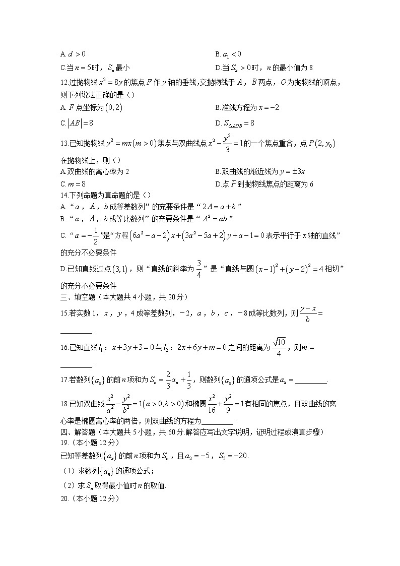 吉林省长春市第七中学2022-2023学年高二上学期期中数学试题02