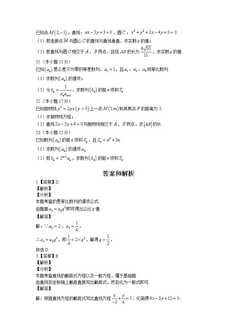 吉林省长春市第七中学2022-2023学年高二上学期期中数学试题03