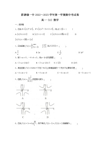 景德镇一中2022-2023学年高一上学期期中质量监测（A）数学试卷（无答案）