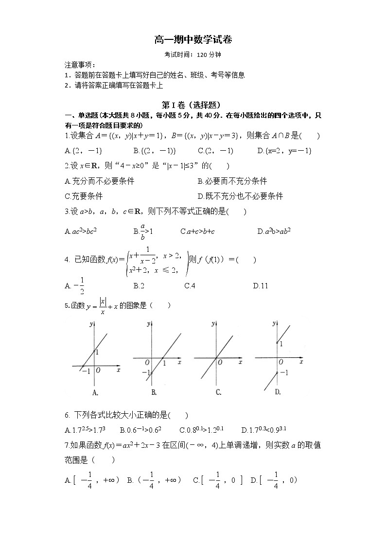 清远市华侨中学2021-2022学年高一上学期期中考试数学试卷（含解析）第1页