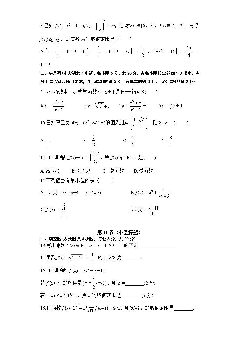 清远市华侨中学2021-2022学年高一上学期期中考试数学试卷（含解析）第2页