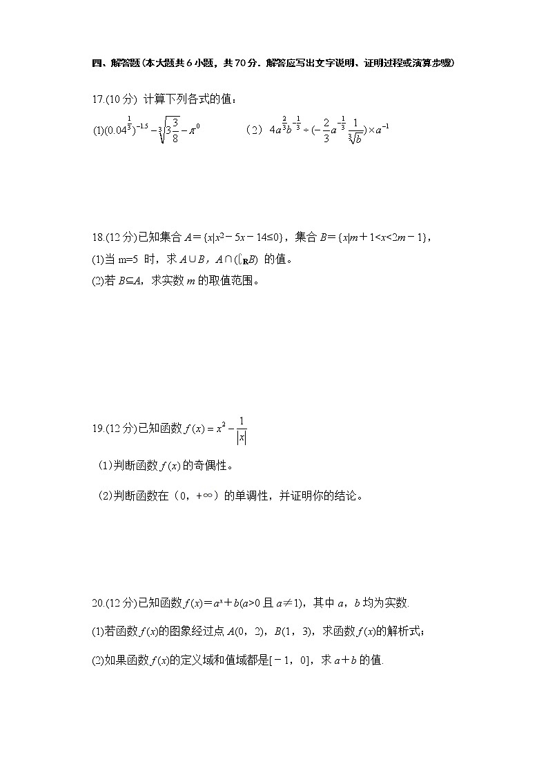 清远市华侨中学2021-2022学年高一上学期期中考试数学试卷（含解析）第3页