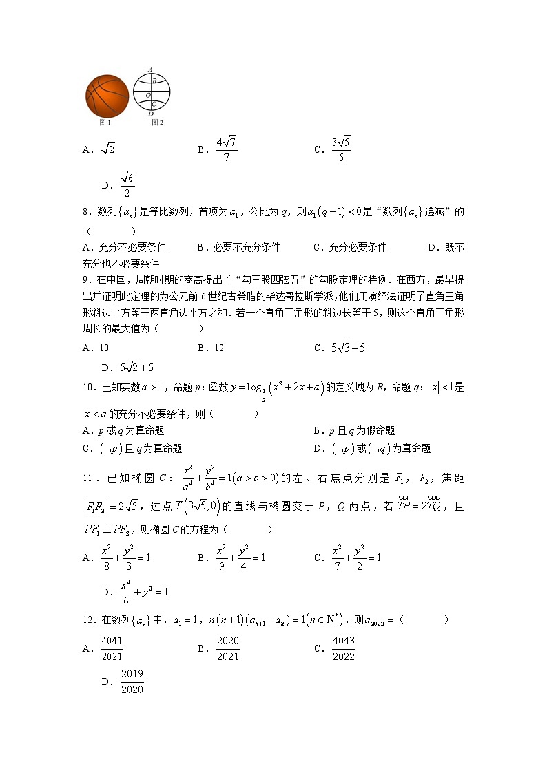 陕西省西安市长安区第一中学2022-2023学年高二上学期期中理科数学试题02
