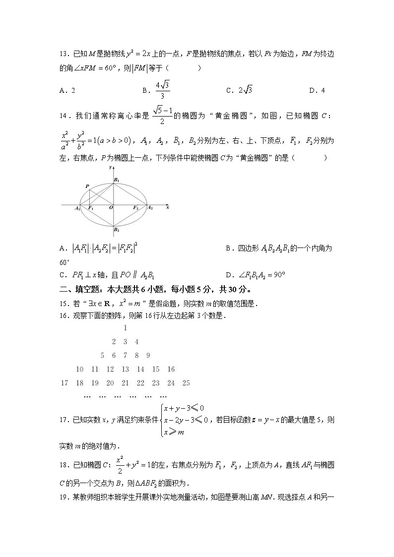 陕西省西安市长安区第一中学2022-2023学年高二上学期期中理科数学试题03