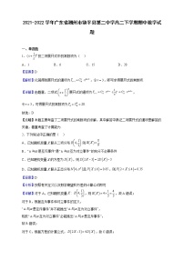 2021-2022学年广东省潮州市饶平县第二中学高二下学期期中数学试题（解析版）