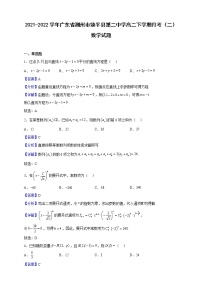 2021-2022学年广东省潮州市饶平县第二中学高二下学期月考（二）数学试题（解析版）