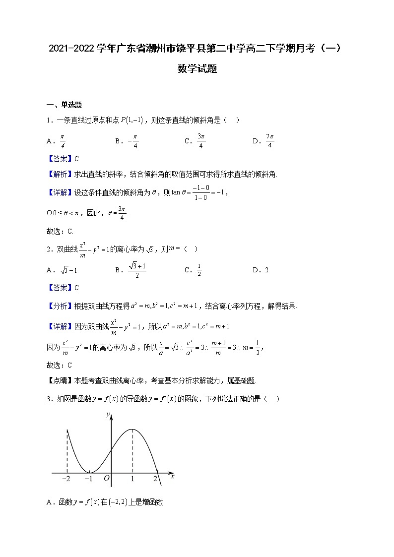 2021-2022学年广东省潮州市饶平县第二中学高二下学期月考（一）数学试题（解析版）01