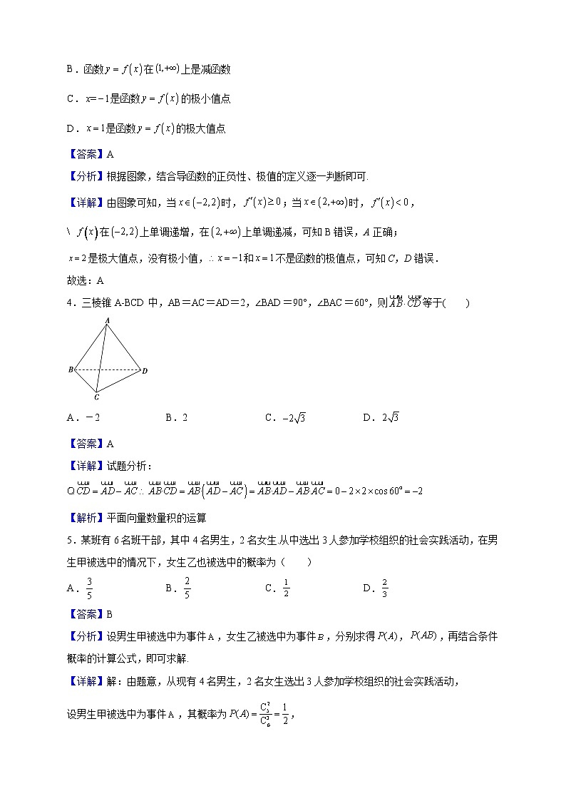 2021-2022学年广东省潮州市饶平县第二中学高二下学期月考（一）数学试题（解析版）02