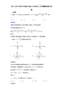 2021-2022学年广东省广州市十六中高二下学期期中数学试题（解析版）