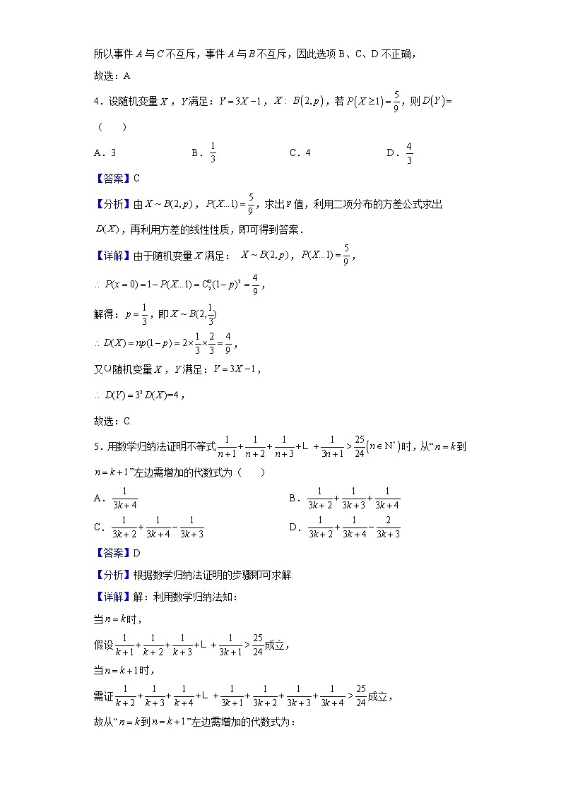 2021-2022学年河南省邓州市第一高级中学高二下学期期末考前拉练（二）数学（理）试题（解析版）02