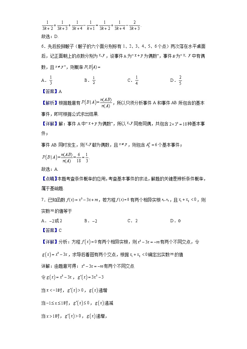 2021-2022学年河南省邓州市第一高级中学高二下学期期末考前拉练（二）数学（理）试题（解析版）03