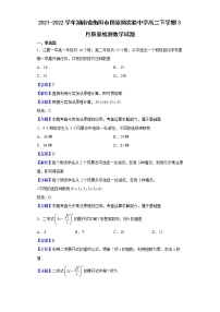 2021-2022学年湖南省衡阳市田家炳实验中学高二下学期3月质量检测数学试题（解析版）