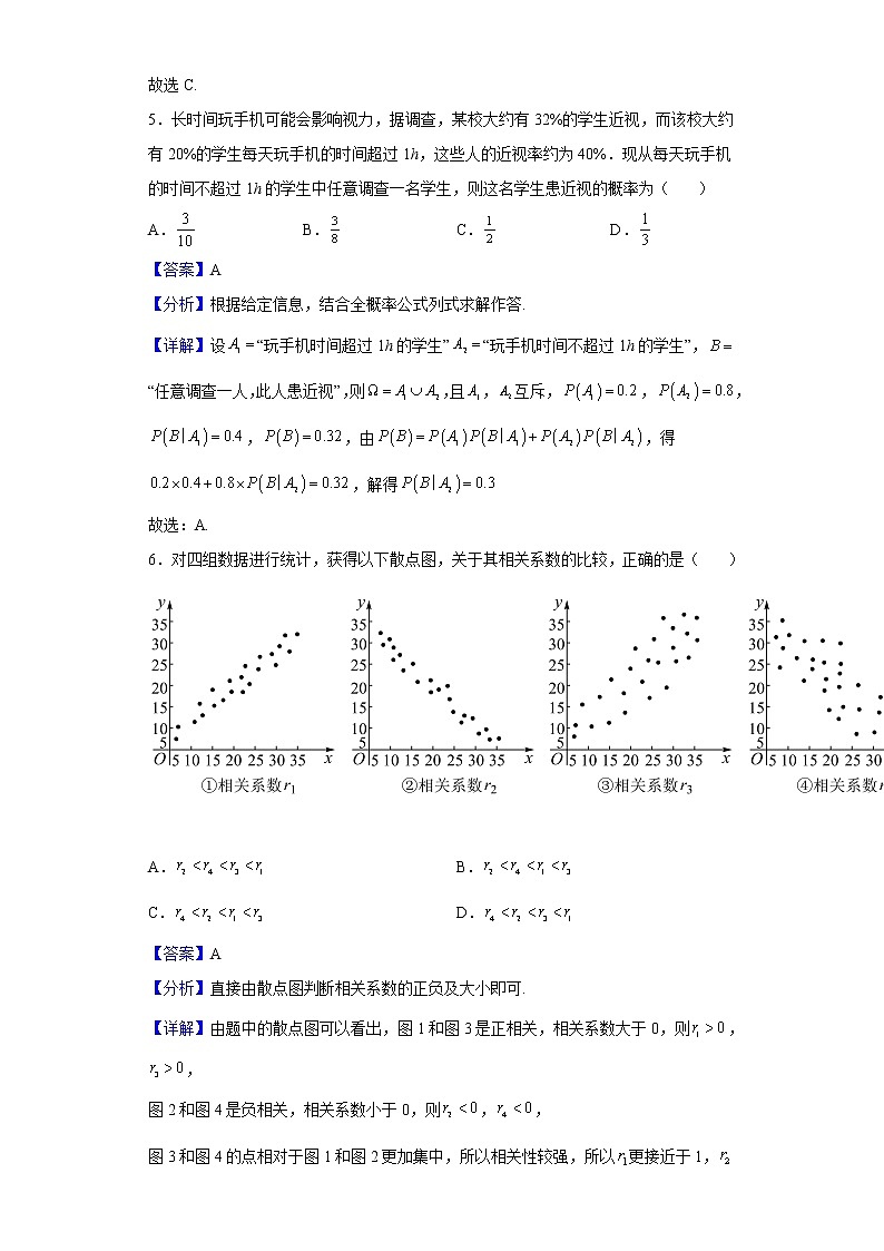 2021-2022学年江苏省盐城市响水中学高二下学期第二次学情分析考试数学试题（解析版）03
