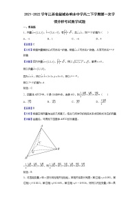 2021-2022学年江苏省盐城市响水中学高二下学期第一次学情分析考试数学试题（解析版）