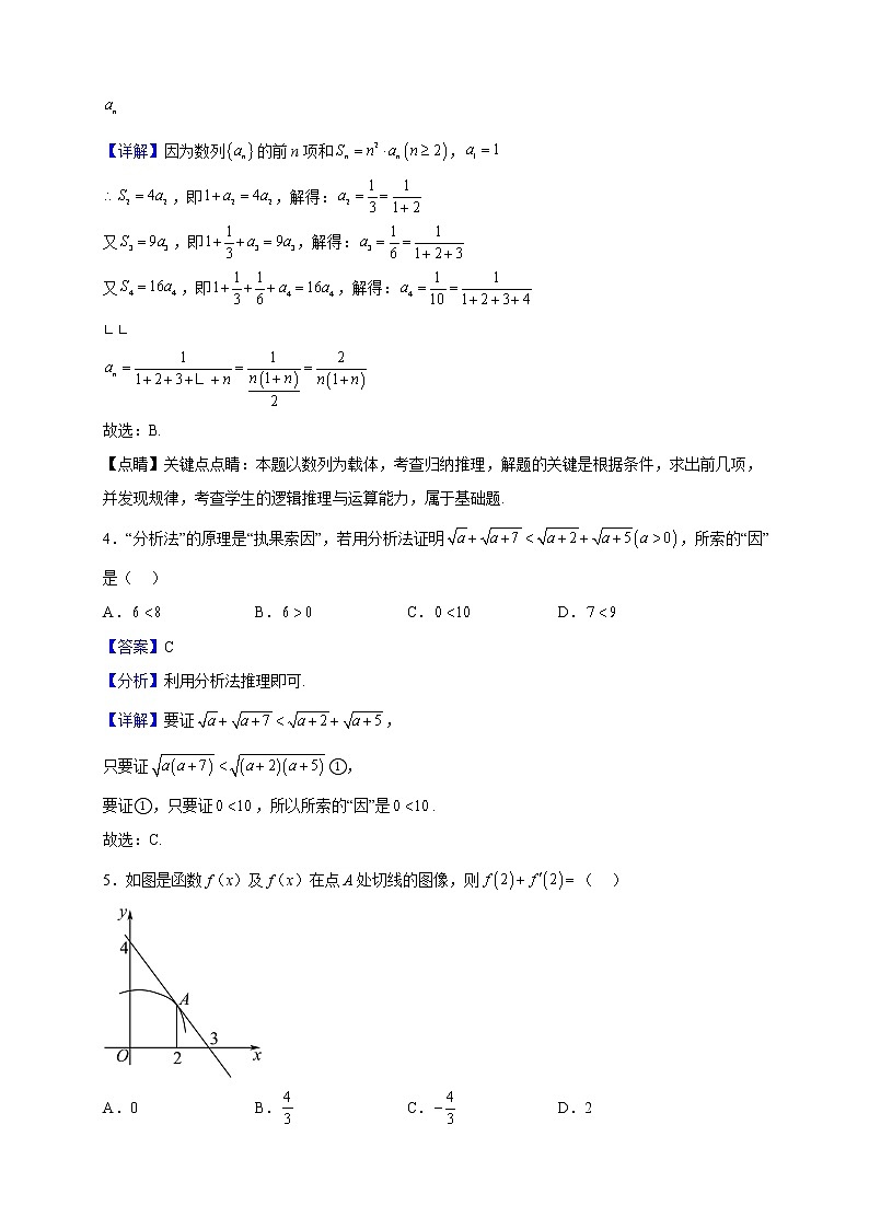 2021-2022学年江西省萍乡市第二中学高二下学期第一次质量检测数学（理）试题（解析版）02