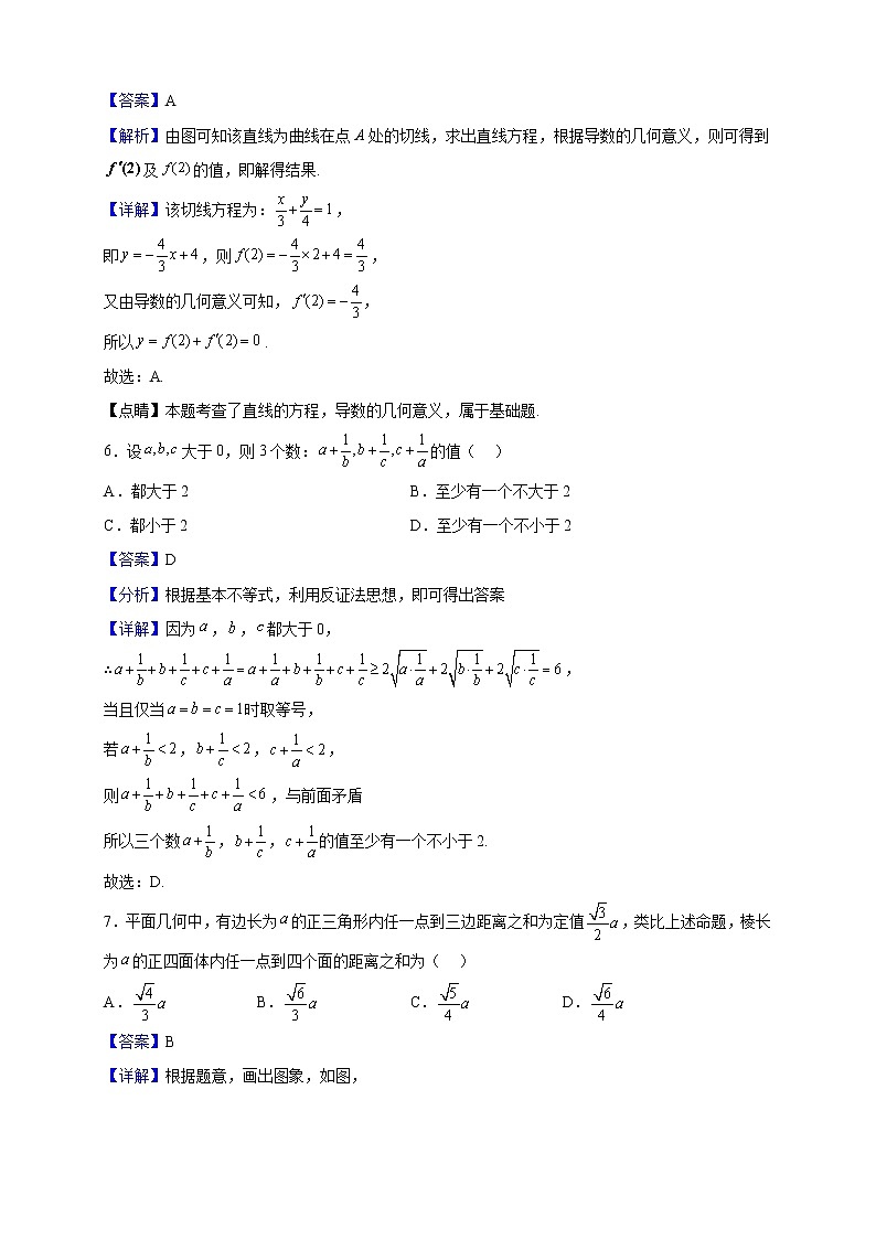 2021-2022学年江西省萍乡市第二中学高二下学期第一次质量检测数学（理）试题（解析版）03