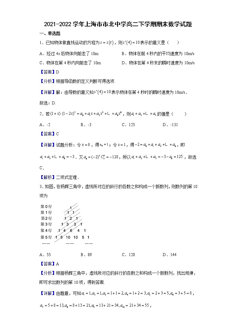 2021-2022学年上海市市北中学高二下学期期末数学试题（解析版）01