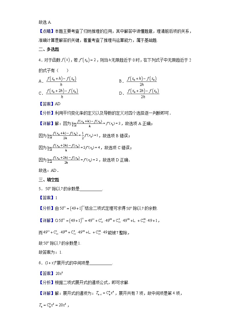 2021-2022学年上海市市北中学高二下学期期末数学试题（解析版）02