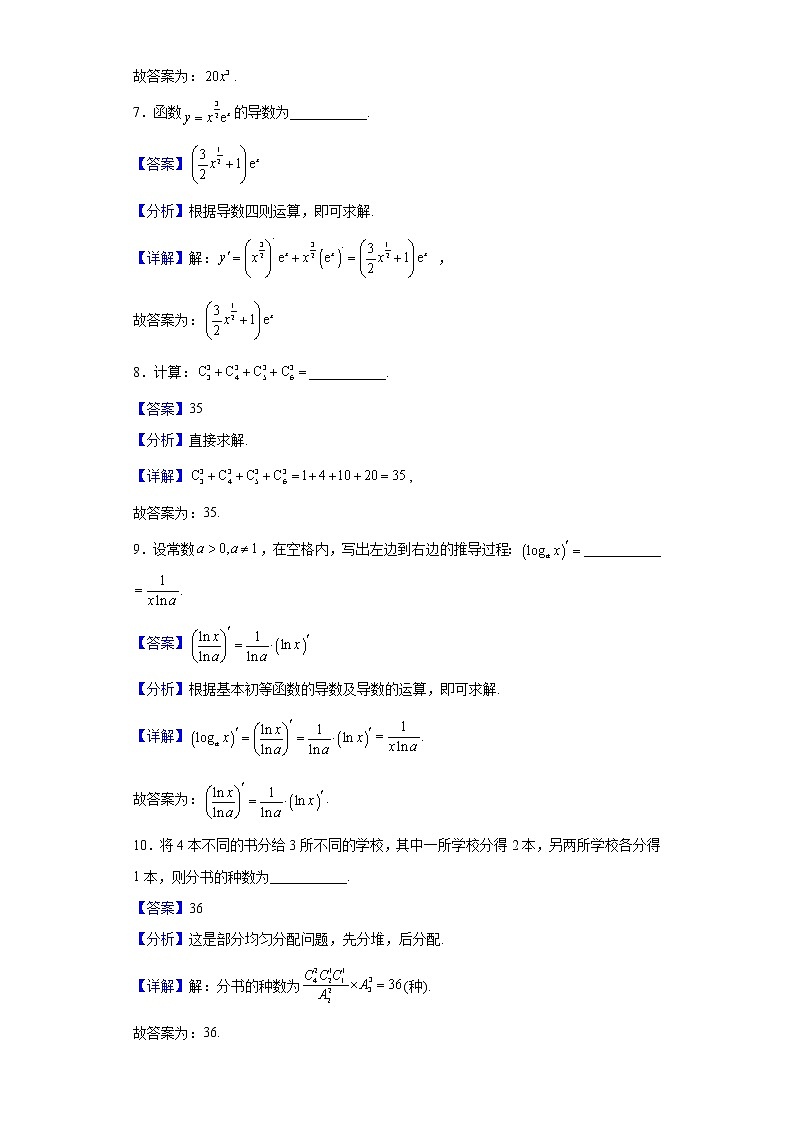 2021-2022学年上海市市北中学高二下学期期末数学试题（解析版）03