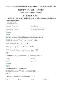 2021-2022学年四川省南充市阆中中学校高二下学期第一学月学习质量监测数学（文）试题 （解析版）