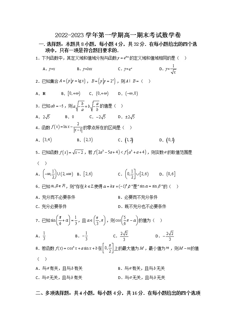 山西省大同市第一中学2022~2023学年高一上学期期末考试数学试卷第1页
