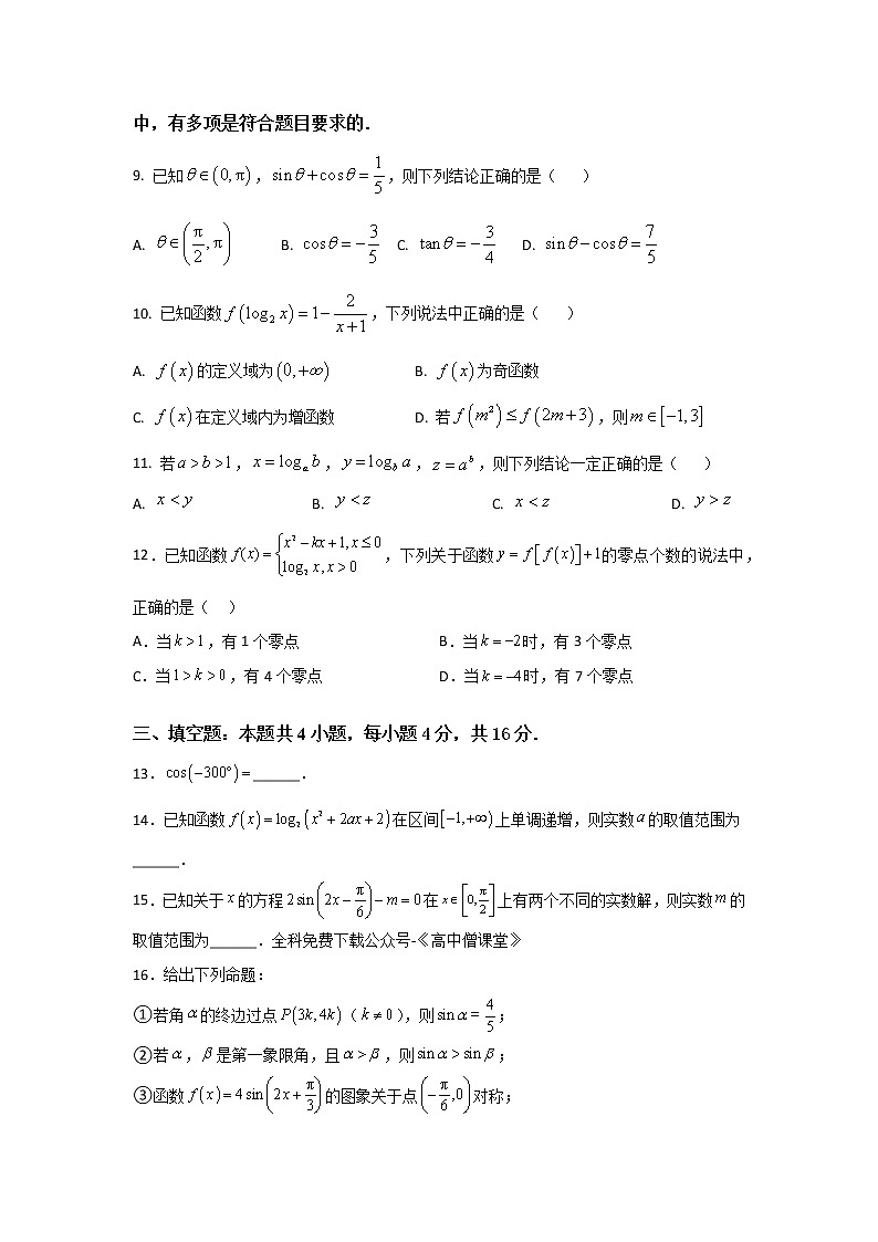 山西省大同市第一中学2022~2023学年高一上学期期末考试数学试卷第2页