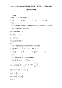 2022-2023学年山东省青岛市青岛第二中学高二上学期10月月考数学试题（解析版）