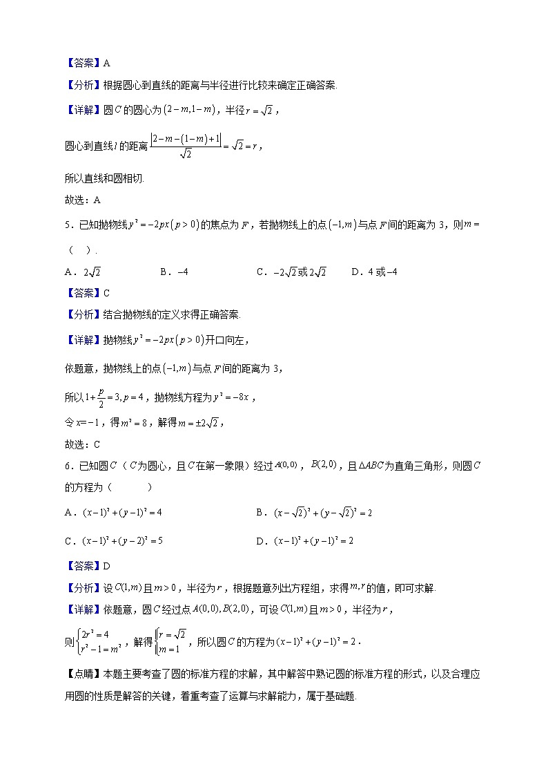 2022-2023学年山西省晋中市平遥县第二中学校高二上学期10月质检数学试题（解析版）02
