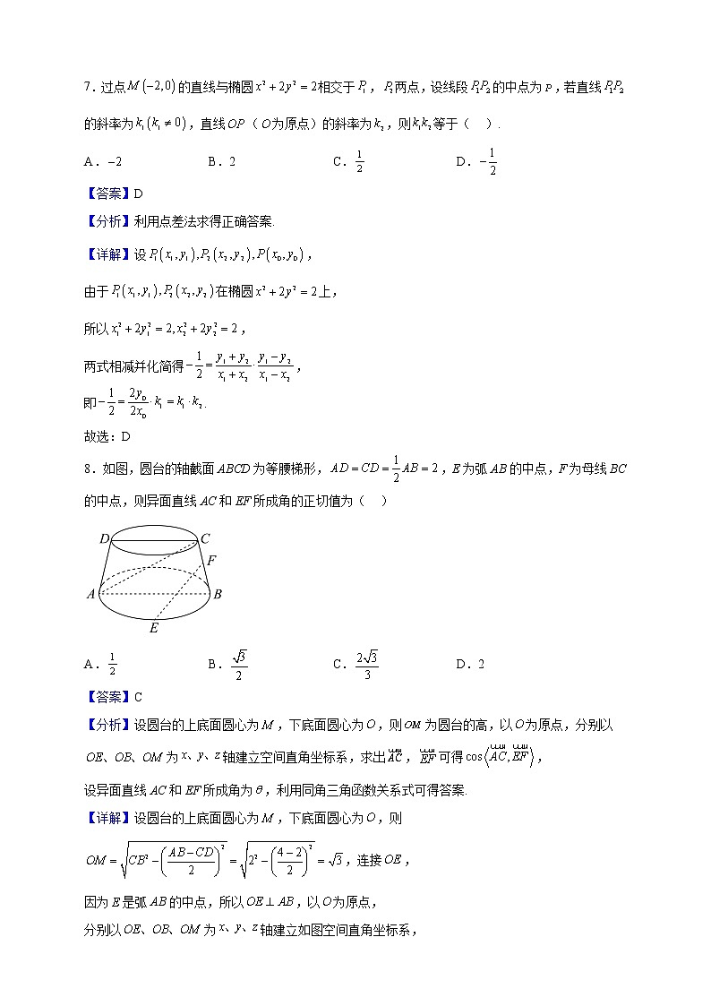 2022-2023学年山西省晋中市平遥县第二中学校高二上学期10月质检数学试题（解析版）03