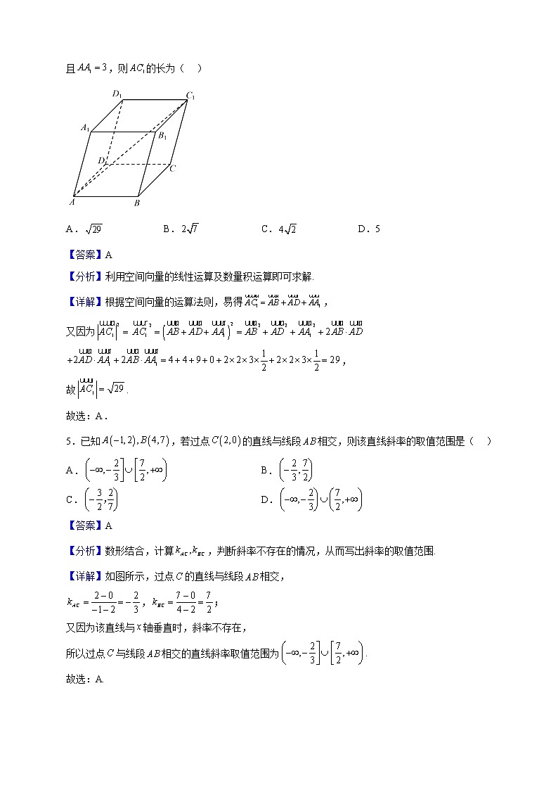 2022-2023学年山西省太原师范学院附属中学、太原师苑中学高二上学期第一次月考数学试题（解析版）02
