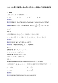 2022-2023学年山西省太原市第五中学高二上学期10月月考数学试题（解析版）