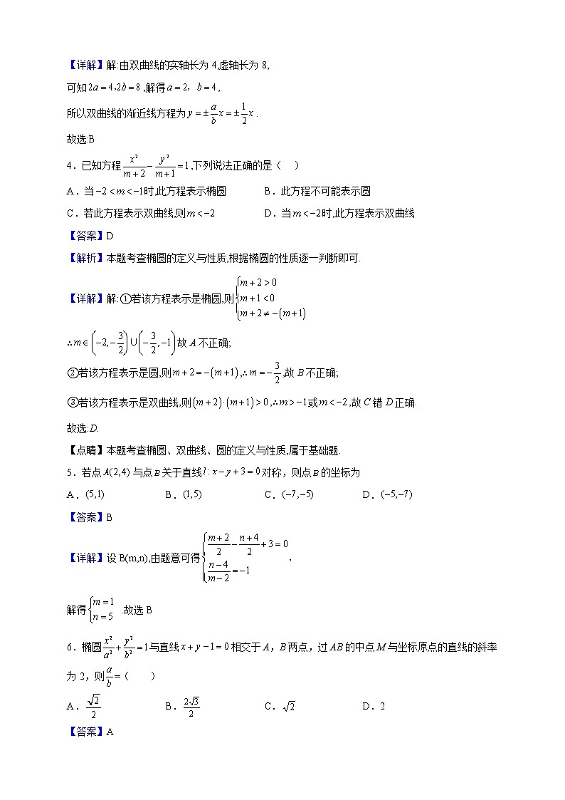 2022-2023学年山西省太原市第五中学高二上学期10月月考数学试题（解析版）第2页