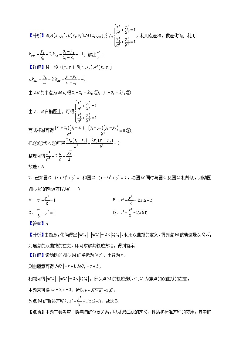 2022-2023学年山西省太原市第五中学高二上学期10月月考数学试题（解析版）第3页