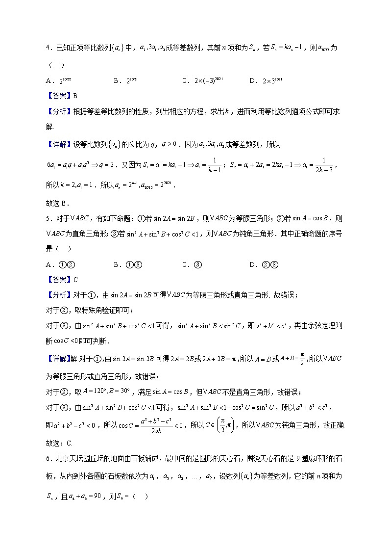 2022-2023学年陕西省渭南市白水中学高二上学期第一次质量检测数学试题（解析版）02