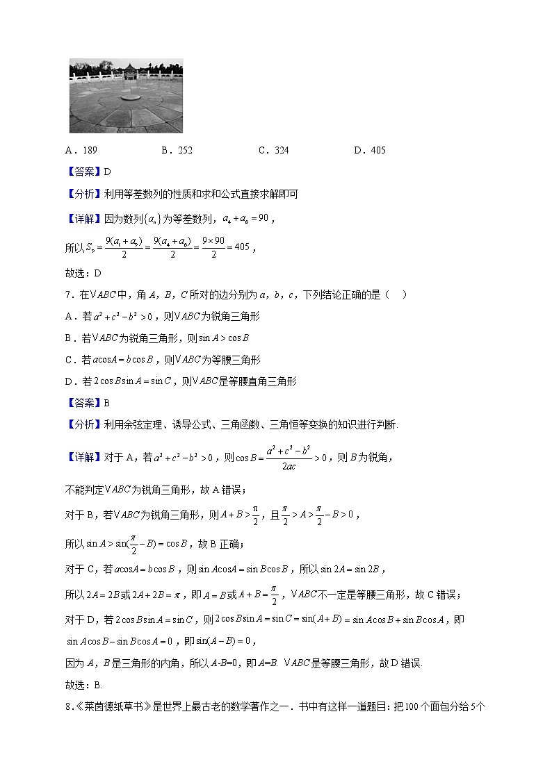 2022-2023学年陕西省渭南市白水中学高二上学期第一次质量检测数学试题（解析版）03