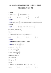 2022-2023学年陕西省咸阳市乾县第一中学高二上学期第一次质量检测数学（文）试题（解析版）